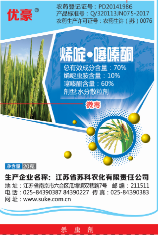 70%烯啶.噻嗪酮水分散粒剂